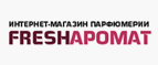 Скидка -15%  на ВСЮ косметику на сайте fresharomat! - Шаранга